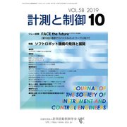 計測と制御 2019年 10月号 [雑誌]