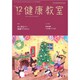 健康教室 2019年 12月号 [雑誌]