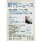 新刊ニュース 2019年 11月号 [雑誌]