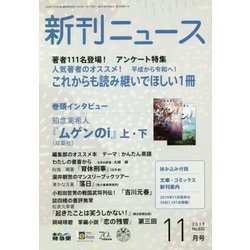 新刊ニュース 2019年 11月号 [雑誌]