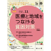 治療 2019年 11月号 [雑誌]