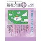 福祉介護TECHNO (テクノ) プラス 2019年 11月号 [雑誌]