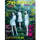 フォトテクニックデジタル 2019年 12月号 [雑誌]