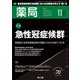 薬局 2019年 11月号 [雑誌]
