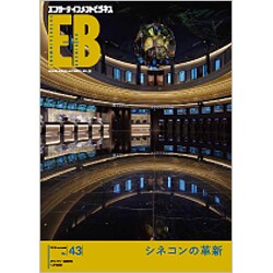 エンターテインメントビジネス 2019年 11月号 [雑誌]