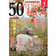 50代からの私たち 2020年 01月号 [雑誌]