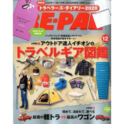 BE-PAL (ビーパル) 2019年 12月号 [雑誌]