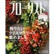 フローリスト 2019年 12月号 [雑誌]