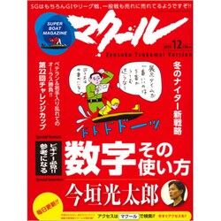 ヨドバシ Com マクール 19年 12月号 雑誌 通販 全品無料配達