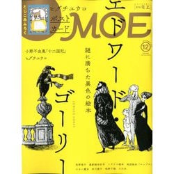 MOE (モエ) 2019年 12月号 [雑誌]