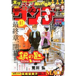 週刊少年サンデー 2019年 11/20号 [雑誌]