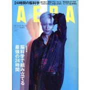 AERA (アエラ) 2019年 11/11号 [雑誌]
