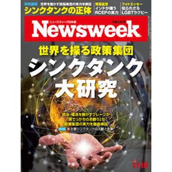 Newsweek (ニューズウィーク日本版) 2019年 11/19号 [雑誌]