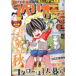ビッグコミックスペリオール 2019年 11/22号 [雑誌]