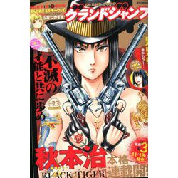 グランドジャンプ 2019年 11/20号 [雑誌]