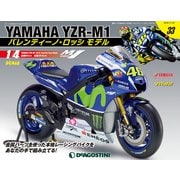 ヤマハYZR-M1 バレンティーノ・ロッシモデル 2019年 11/19号（33） [雑誌]