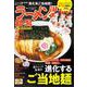 ラーメンWalker新潟2020 ラーメンウォーカームック(ラーメンウォーカームック) [ムックその他]