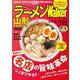 ラーメンWalker山形2020 ラーメンウォーカームック(ラーメンウォーカームック) [ムックその他]