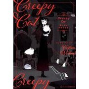 CreepyCat－猫と私の奇妙な生活（星海社COMICS） [コミック]