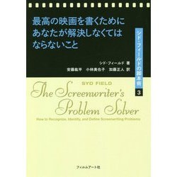 ヨドバシ.com - 最高の映画を書くためにあなたが解決しなくては