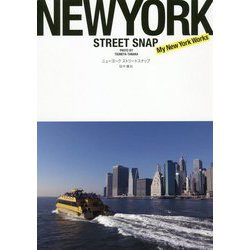 NEW YORK STREET SNAP [単行本]