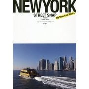 NEW YORK STREET SNAP [単行本]