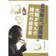 佐治敬三"百面相"大阪が生んだ稀代の経営者(大阪大学総合学術博物館叢書) [全集叢書]