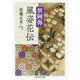 風姿花伝(ちくま学芸文庫) [文庫]