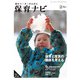 保育ナビ<2020年2月号> [単行本]