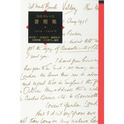 D.H.ロレンス書簡集〈9〉1919-1920 [単行本]
