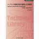 ナノワイヤ最新技術の基礎と応用展開《普及版》（新材料・新素材） [単行本]