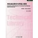 美肌食品素材の評価と開発《普及版》（食品） [単行本]