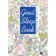 GOOD SLEEP BOOK 365日ぐっすり快適な眠りのむかえ方 [単行本]