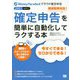 確定申告を簡単に自動化してラクする本―2020年版マネーフォワードクラウド確定申告公式ガイド [単行本]