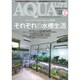 アクアライフ 2019年 12月号 [雑誌]