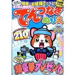 ヨドバシ Com たくさん解きたいてんつなぎ ぬりえvol 17 ムックその他 通販 全品無料配達