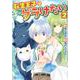 転生王子はダラけたい 2（アルファポリスCOMICS） [コミック]