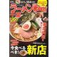 ラーメンWalker千葉2020 ラーメンウォーカームック(ラーメンウォーカームック) [ムックその他]