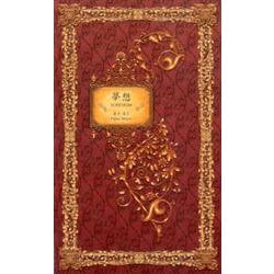 夢想 [新書]
