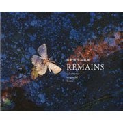 REMAINS―前野麗子写真集 [単行本]
