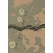 一に高島、二に端島、三で崎戸の鬼ヶ島（「崎戸」本・2） [単行本]