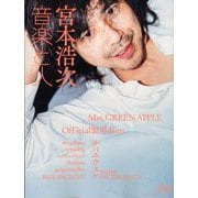 音楽と人 2019年 12月号 [雑誌]