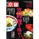 月刊 京都 2019年 12月号 [雑誌]