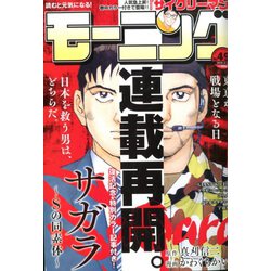 週刊 モーニング 2019年 11/21号 [雑誌]