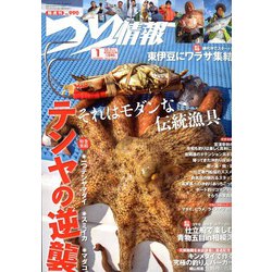 つり情報 2019年 12/1号 [雑誌]