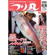 つり丸 2019年 12/15号 [雑誌]