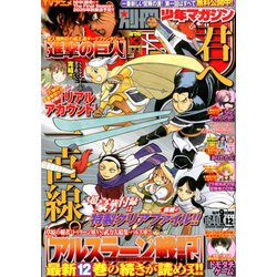 別冊 少年マガジン 2019年 12月号 [雑誌]