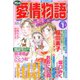 15の愛情物語 2020年 01月号 [雑誌]