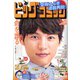 ビッグコミック 2019年 11/25号 [雑誌]