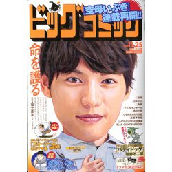 ビッグコミック 2019年 11/25号 [雑誌]